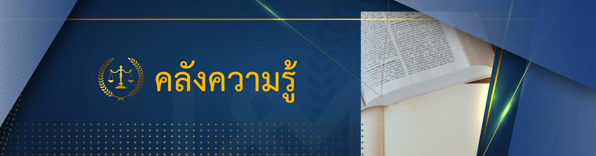 คลังความรู้