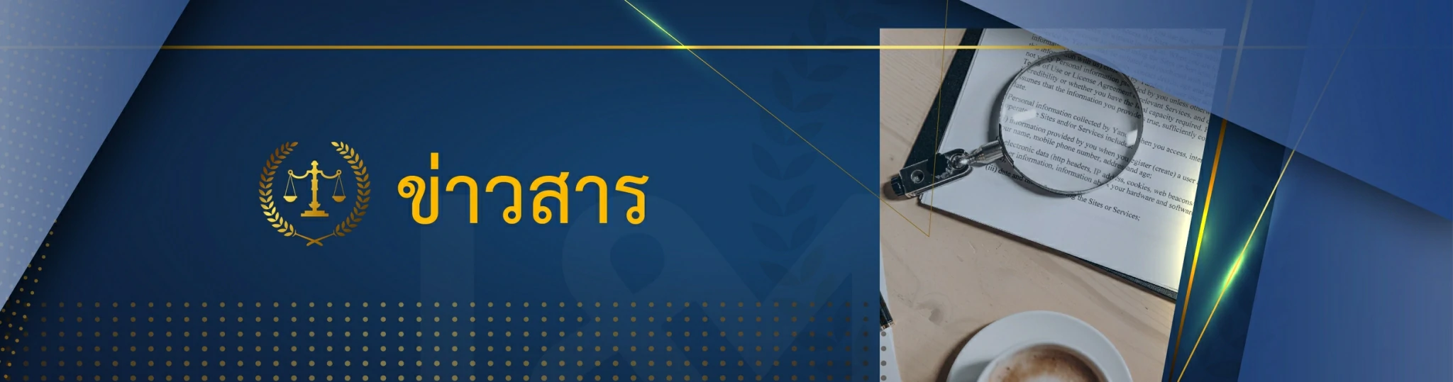 ข่าวสาร